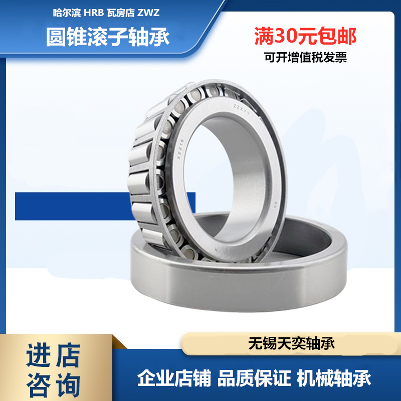 哈尔滨圆锥滚子轴承 30218 30219 30220 30221 30222 224 226 228