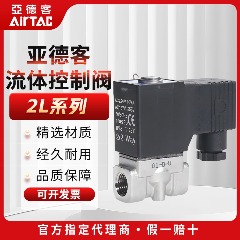 原装亚德客流体阀不锈钢蒸汽电磁阀2L20020 2L20020B水阀dc24v