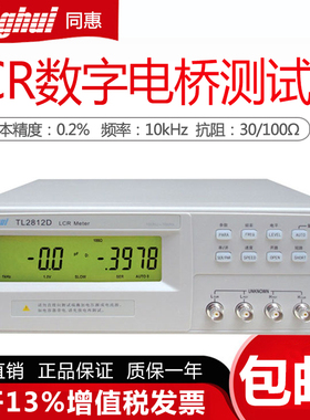同惠TH2810B/11D/17/2816B/A/TL2812D数字电桥LCR数显电桥测试仪