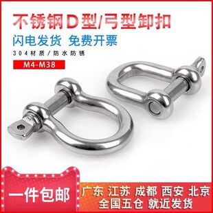 304 U型D型弓型马蹄卸扣M4M5M6M8M10M12M14M16 316不锈钢船用日式