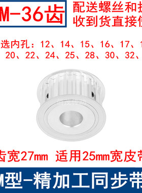 同步带轮S8M36齿AF宽27内孔14 15 17 19 20 22 24 25 28同步轮S8M