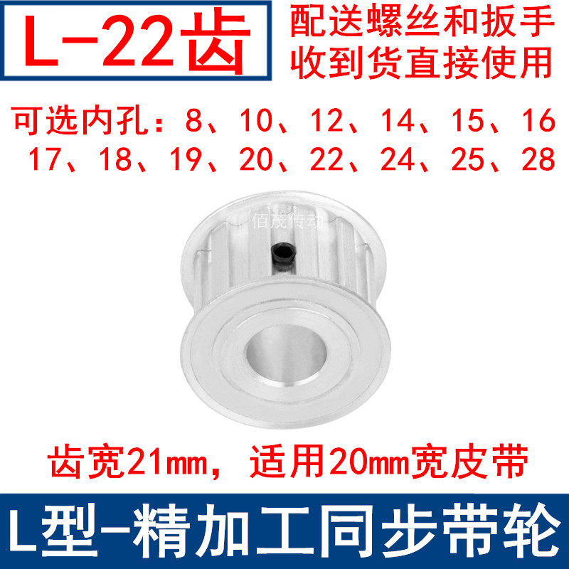 L22齿同步轮AF频宽20内孔14 15 16 17 18 19 20 22 24 25同步带轮