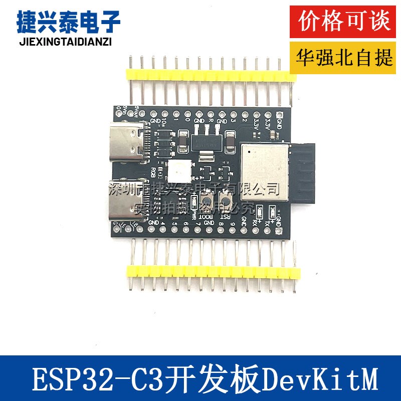 ESP32-C3开发板 双Type-C Wifi蓝牙BLE5.0DevKitM-1核心板ESP32C3