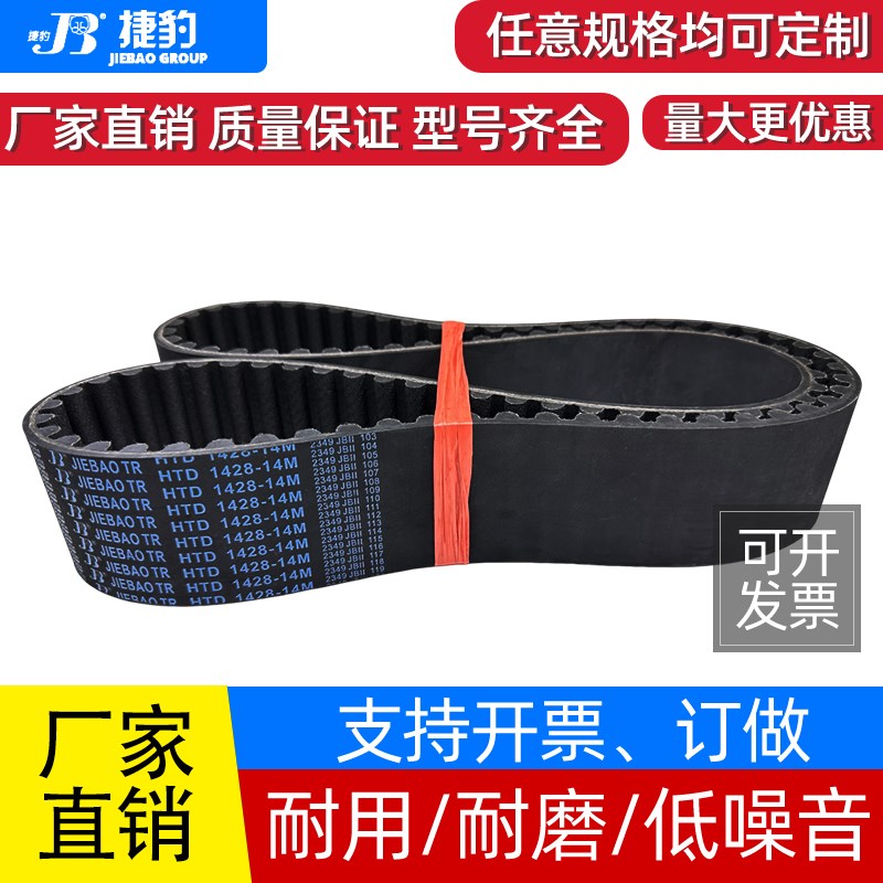 捷豹同步带HTD1736-14M 1750-14M 1764-14M传动带JIEBAO橡胶皮带