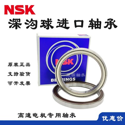 进口NSK轴承6000Z日本6001高速6002静音6003电机6004 6005 6006DU