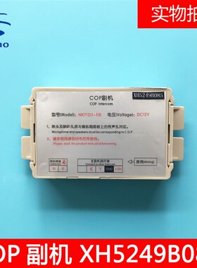 杭州西奥电梯/优耐德速捷COP轿厢副机XH5249B085/NKT12(1-1)B