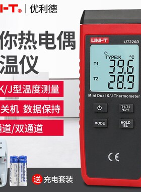 优利德UT320A/UT320D接触式测温仪热电偶表面温度计探头单/双通道