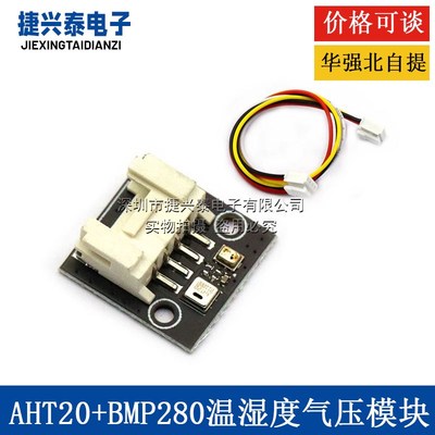 AHT20+BMP280温湿度气压模块 大气压强感测器高精度数字型温湿度