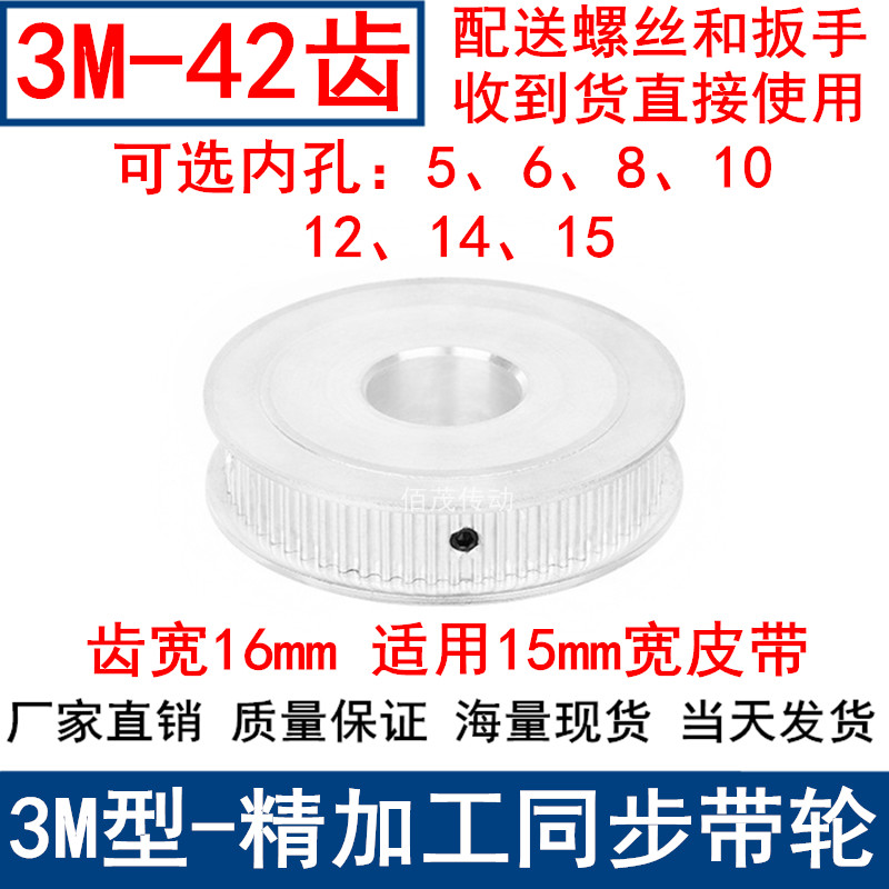 3M42同步轮齿宽16两面平AF型轴径5/6/8/10/12/14/15同步带轮3M150