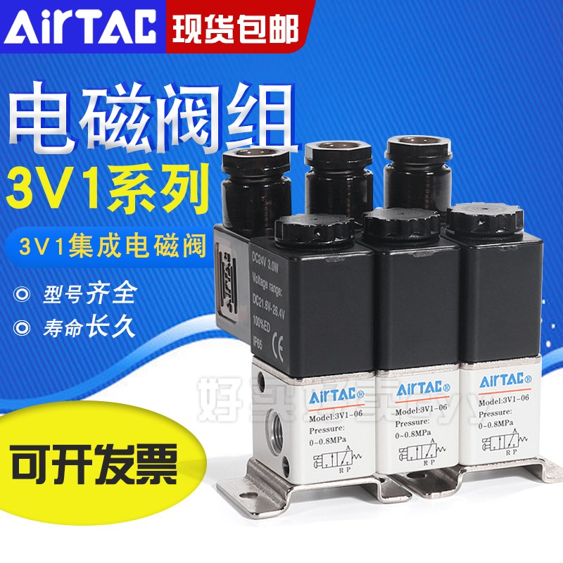 亚德客二位三通电磁阀3V106A集成阀3V106B2F/3F/4F/5F/6F/7F/8F