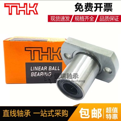 THK直线轴承 LMH6/8/10/12/13/16/20/25/30/35/40/50/60/UU