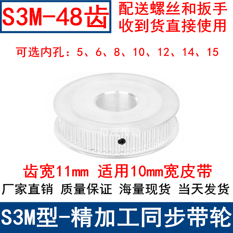 S3M48齿同步轮齿宽11两面平AF型内孔5 6 8 10 12 1415同步带轮S3M
