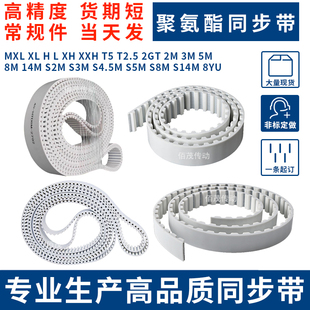 14M XH传动皮带 聚氨酯钢丝同步带PU开口带双面齿5M