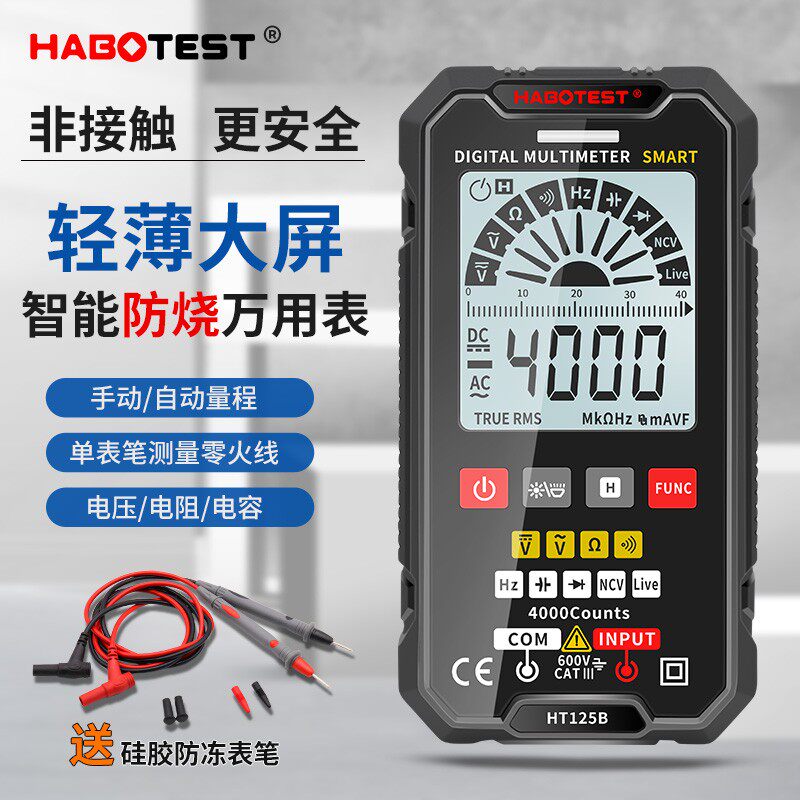 华博超薄大屏数字万用表全自动智能防烧万能表精度多功能电表
