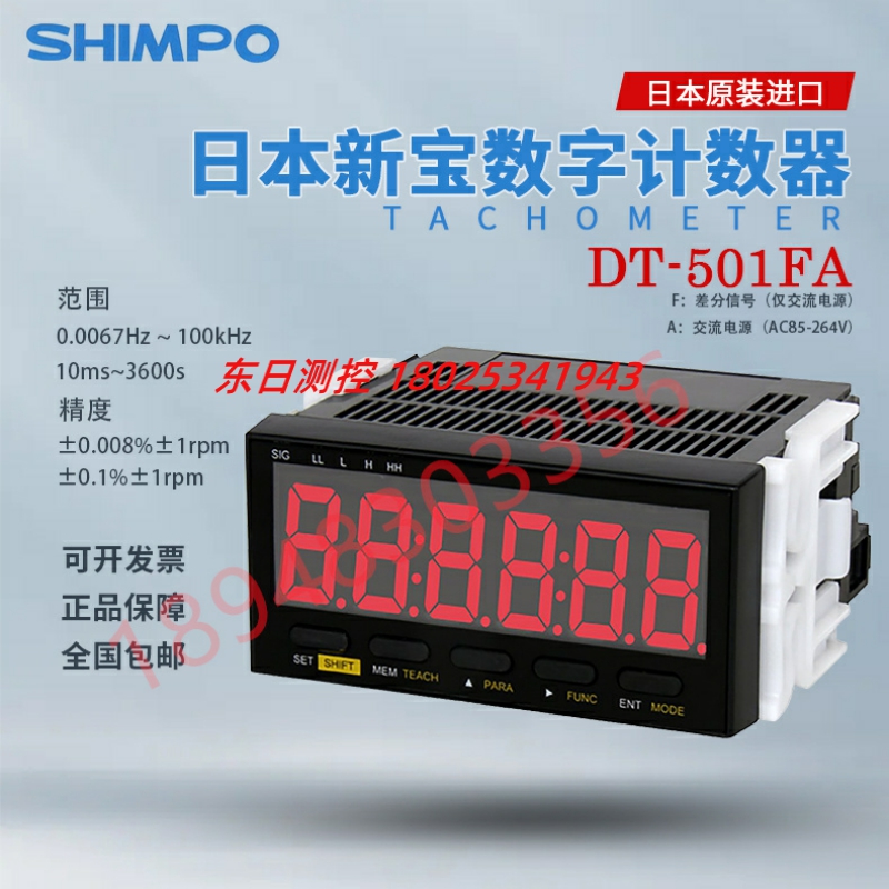 现货供应 日本原装进口SHIMPO新宝 DT-501XD  DT-501FA数字计数器