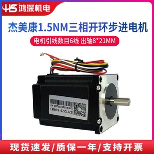 步距角1.2 三相57步进电机 适配3DM783 658混合式 杰美康57J1276