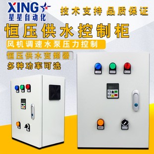 恒压供水变频器控制柜1.5KW 7.5 5.5 18KW风机水泵调速箱 2.2