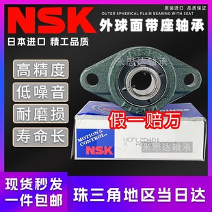 NSK外球面带座轴承UCFL201 FL202 FL203 FL204 FL205 FL205 FL207