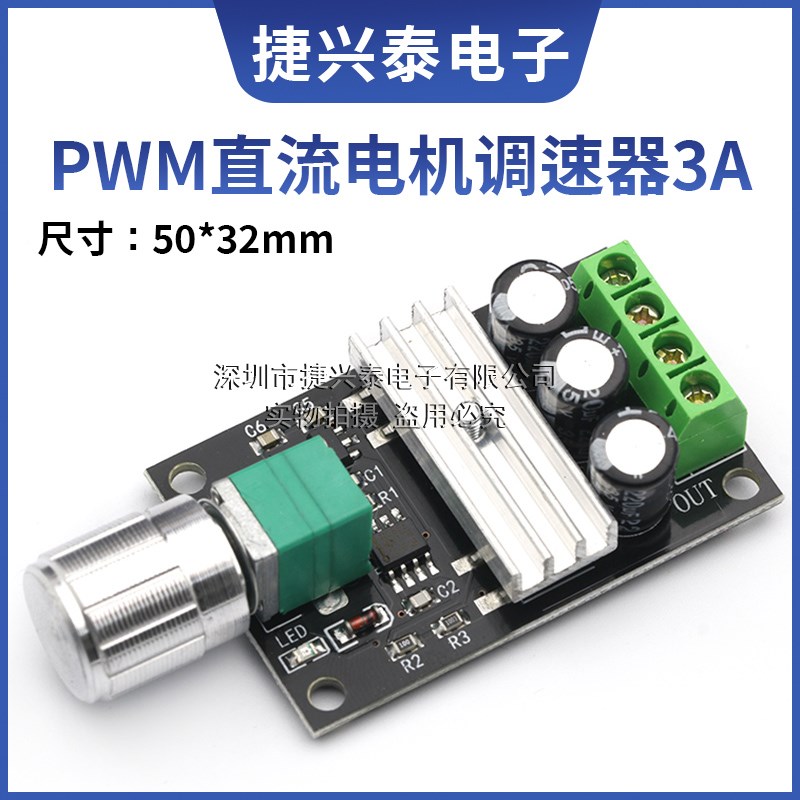 PWM直流电机调速器6V12V24V28V调速开关3A 直流电机控制器1203BK
