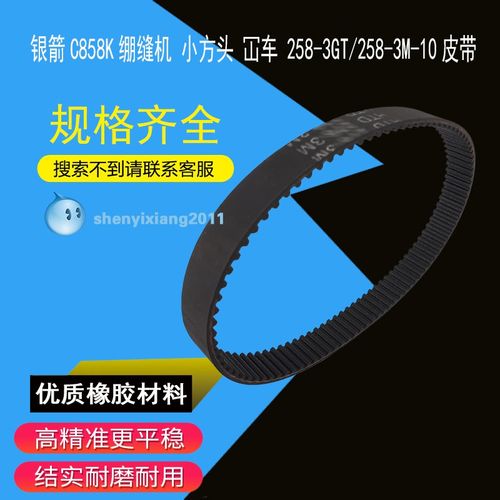银箭C858K绷缝机冚车电脑小方头打线凸轮258-3GT/258-3M-10皮带