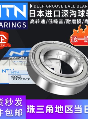 NTN进口高速轴承大全6012 6013 6014 6015 6016 6017ZZ LLU CM/5K