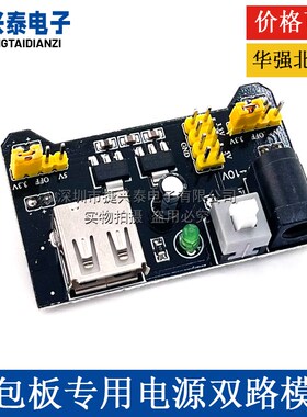 面包板 电源模块 兼容5V 3.3V MB-102电源板 双路5V/3.3黑色