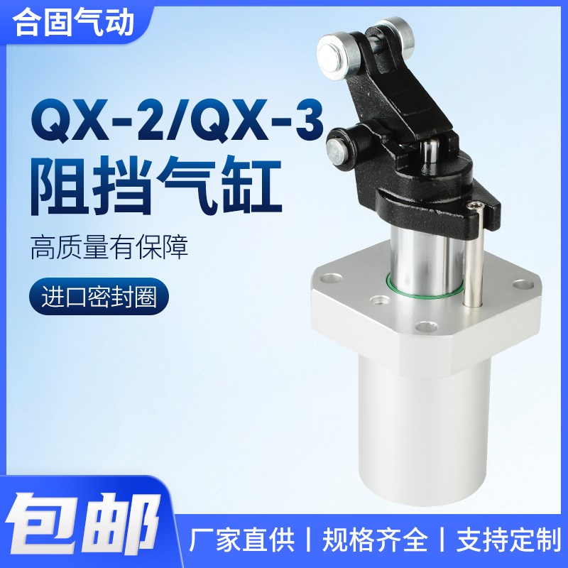 QX3流水线立式重载型阻挡气缸QX2工装板液压阻挡器限位器气动