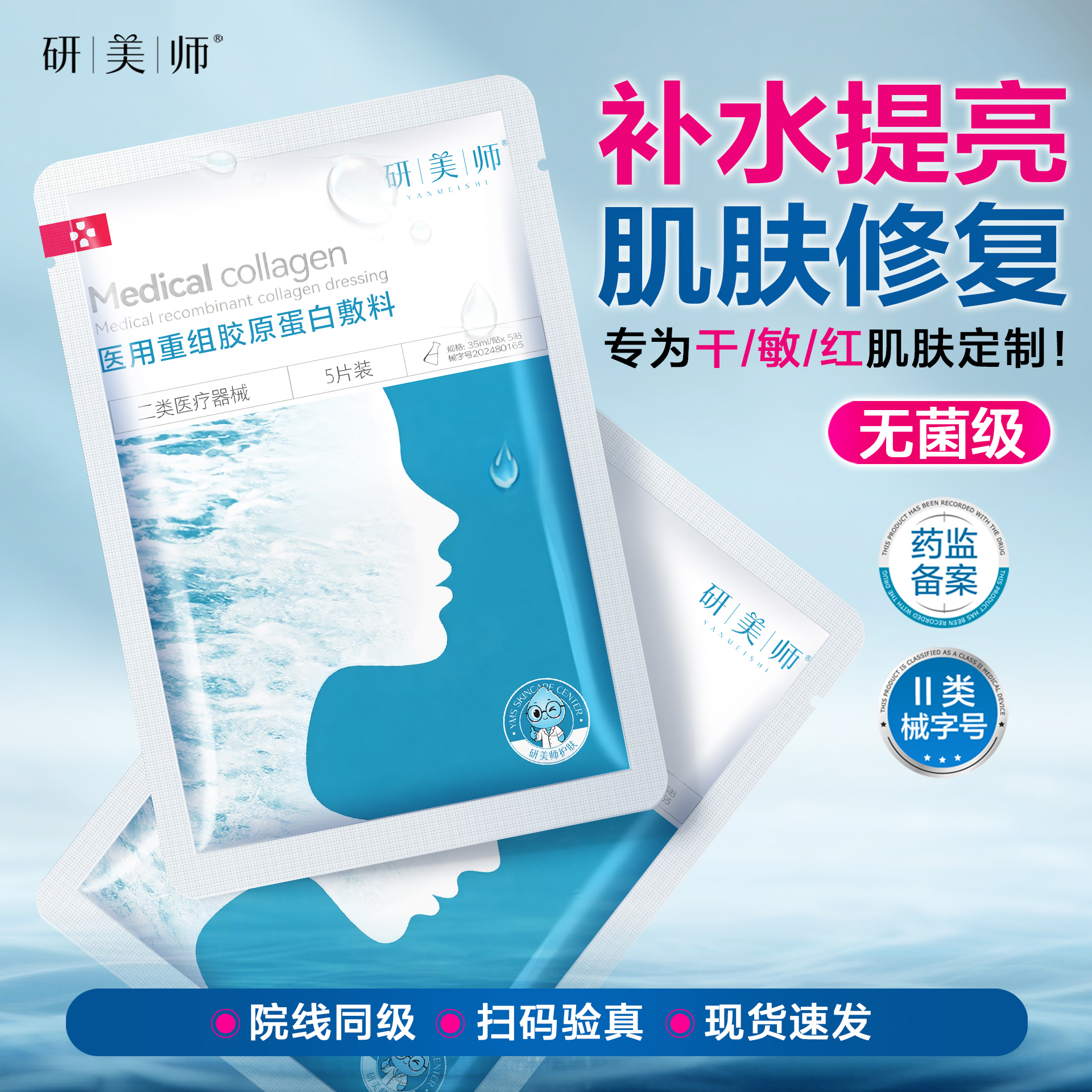 专为「干·敏·红」肌肤定制