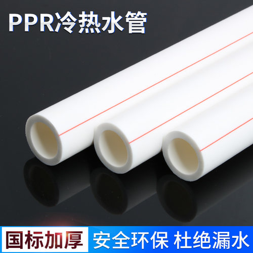 ppr水管冷热水管管件管材配件1寸4分20管子6分25自来水管热熔配件