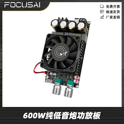 ZK-6001 DC18-50V有源重低音炮纯后级功放板低通滤波单声道600W