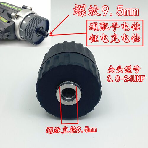 手电钻锂电钻三欧10mm毫米原装自锁夹头修理专用工具店五金店专享