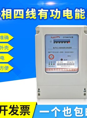 三相四线电表 大功率380v电子式电度表高精度31,5 (6)A 电能表