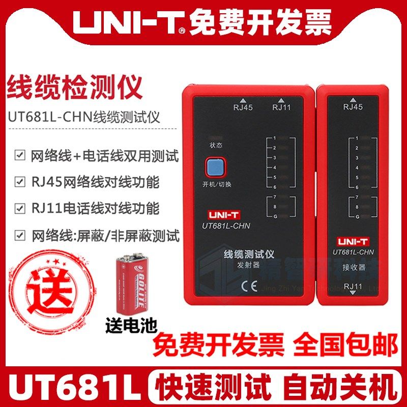 优利德UT681L多功能网络寻线仪测线仪查线器测线仪高清线缆测试仪