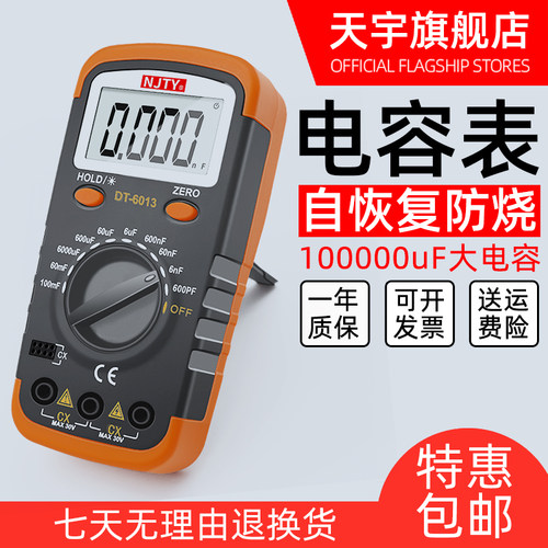 南京天宇DT6013数字电容表高精度万用表测电流表容全自动表测试仪