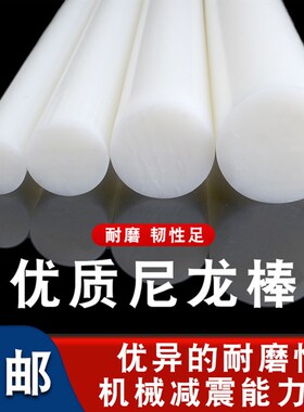 尼龙棒 塑料棒材 PA6尼龙棒料 圆棒韧棒材实心 5-300mm塑料棒加工