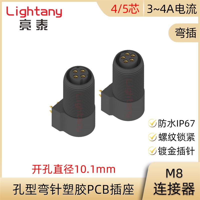 M8P-L1-S 4D 5B芯 防水IP67 快插式孔型弯针塑胶插座航空连接器