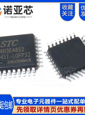 全新原装宏晶 STC8H3K48S2-45I-LQFP32 单机片芯片  STC8H3K48S2