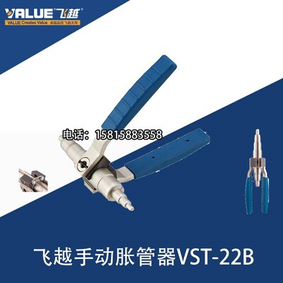飞越手动胀管器VST-22B/VST-22C空调冰箱铜管胀管扩口维修便携式