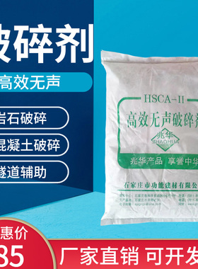 高效无声破碎剂 岩石胀裂剂 混凝土拆除破碎剂强力膨胀剂 20kg/箱