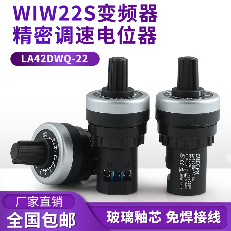 WIW22S变频器 精密调速电位器 1K 2K 5K 10K20K50K刻度盘 旋钮帽