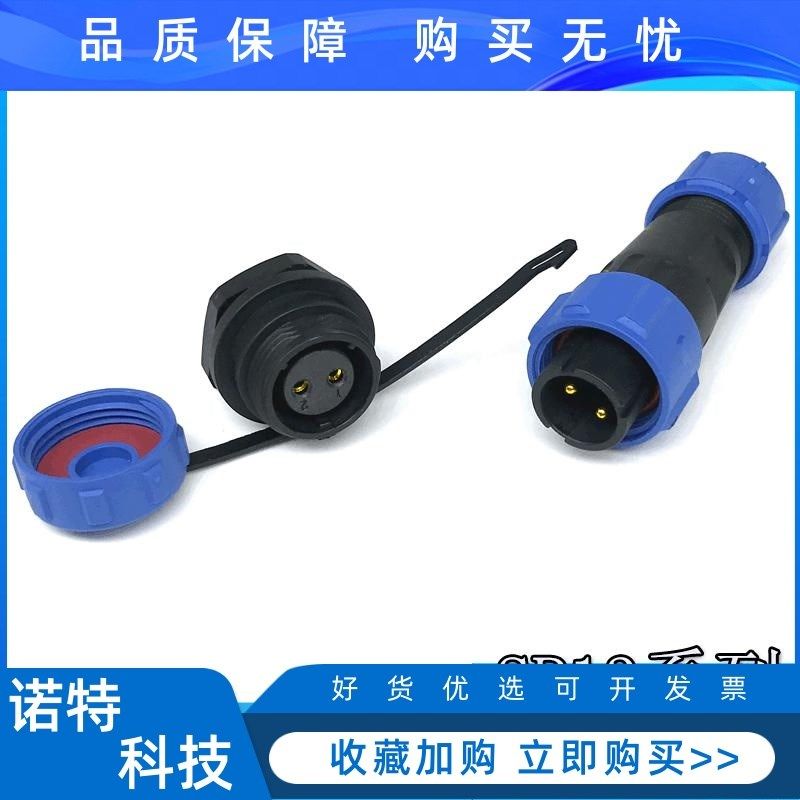 兼容威浦SP1312/P4芯后螺母防水连接头 IP68防水航空插头连接器