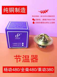 节温器锡柴 云内 全柴 常柴480 485 490系列发动机农用车节温器