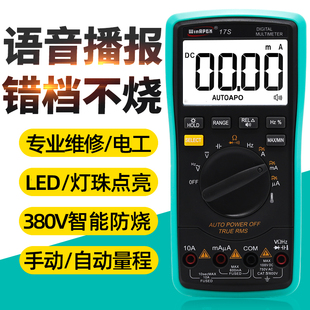 万用表数字高精度全智能专业维修电工防烧万能表自动量程语音播报