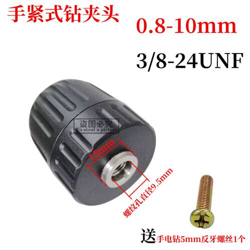 适配手紧式钻夹头手电钻夹头 快速自动自锁锂电钻充电钻夹头配件