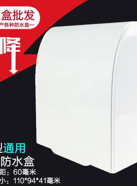 86型浴室墙壁开关插座面板防水盒86通用防溅盒防溅罩白色开关罩