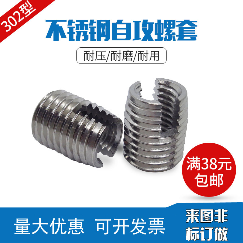 302型开槽不锈钢自攻螺套牙套护套m2m3/m4/m5/m6-m16可非标订做