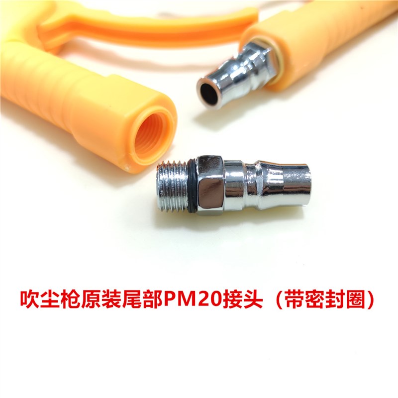 三宇吹尘枪吹风枪尾部接头PM20带密封圈除尘枪原装快速接头密封
