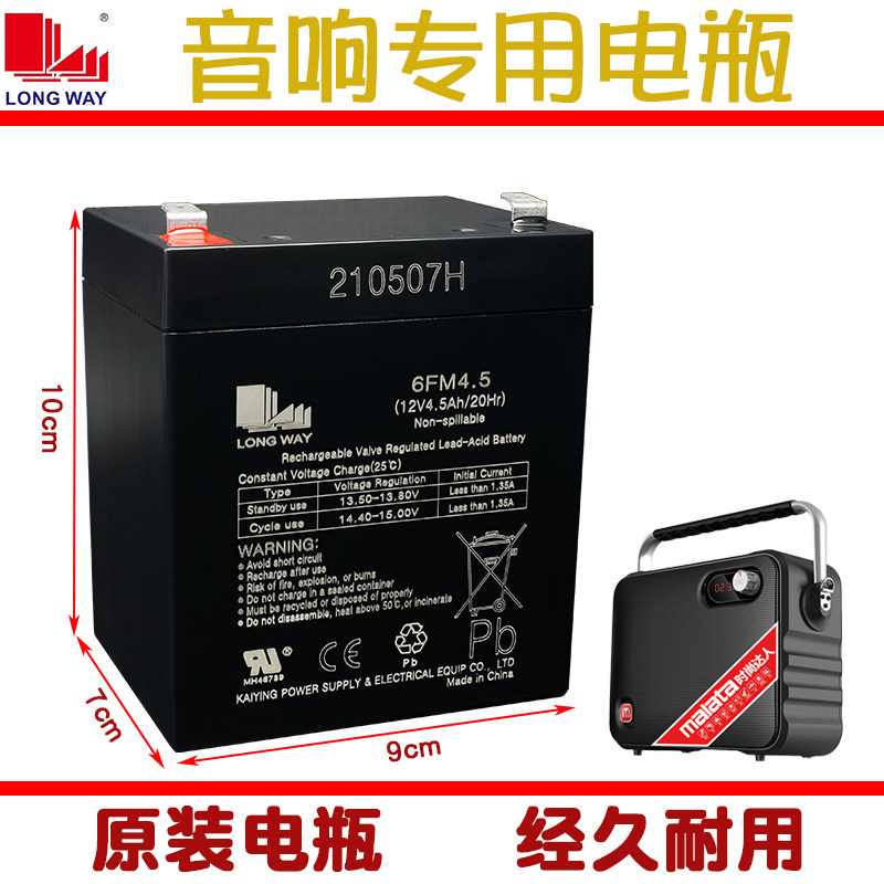 万利达音响电池12V4.5Ah/6FM4.5原装电瓶M+9017拉杆音箱9001L12Y6