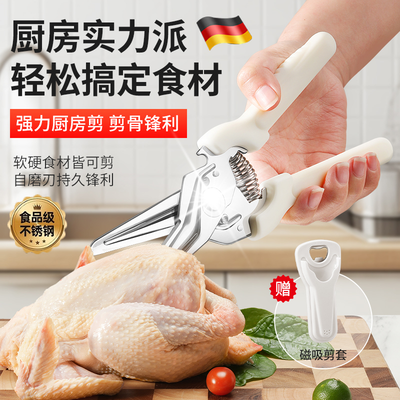 德国厨房剪刀多功能强力鸡骨剪鸡鸭鹅骨专用进口食物剪磁吸杀鱼剪