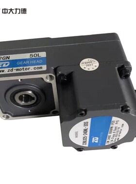 中大ZD无刷直流L型减速电机马达25W24V Z2BLD25-24GNL-30S/2GN50L